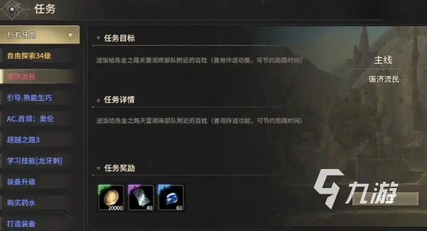 奇迹世界起源赈济流民坐标在哪 奇迹世界起源赈济流民位置分享