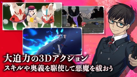 青之驱魔师截图2