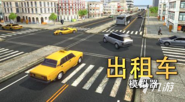 2025模拟小轿车驾驶的游戏推荐 口碑好的汽车驾驶手游下载