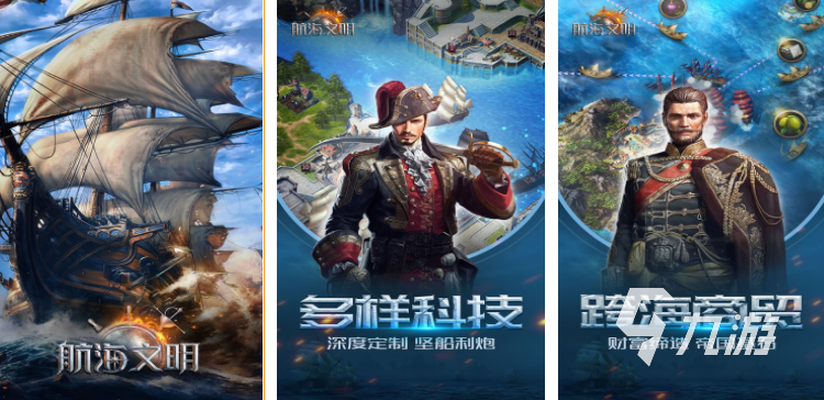 航海类手游哪款好玩 2025有趣的航海游戏大全
