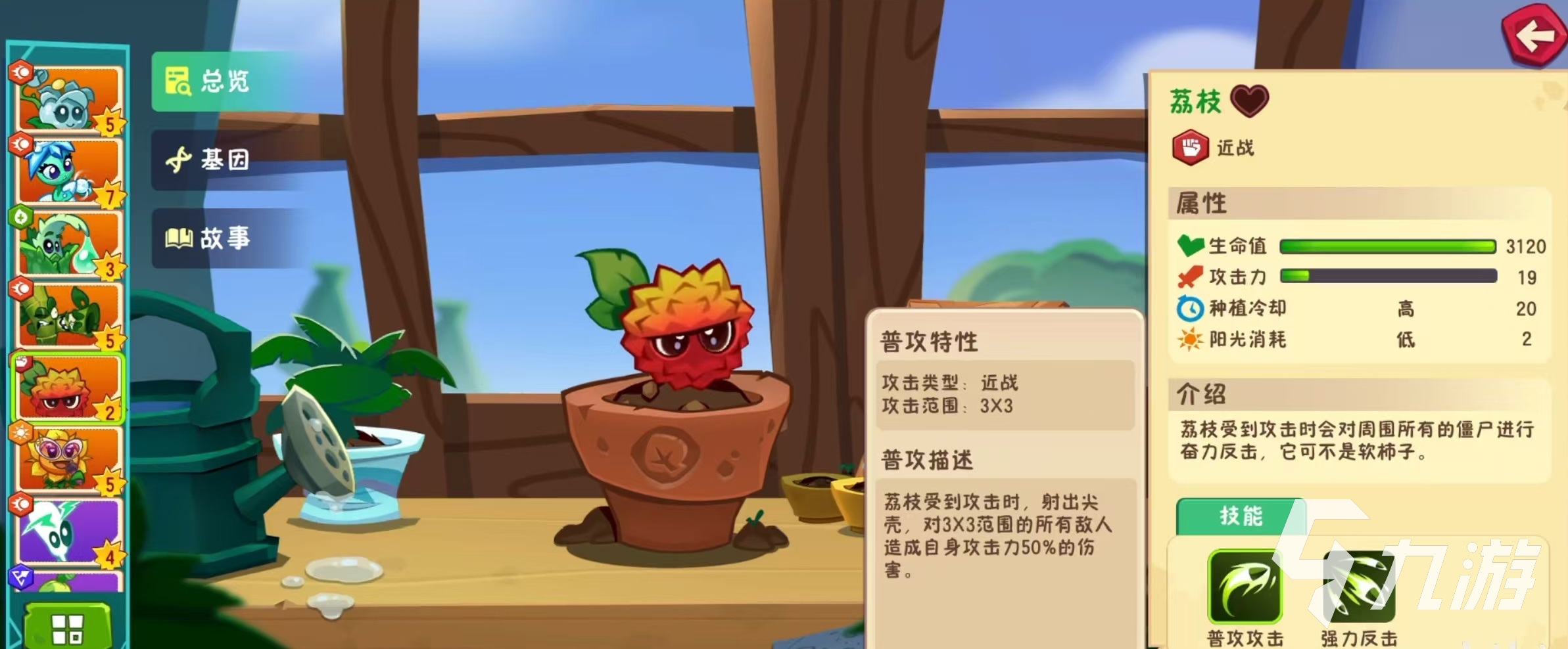 植物大戰(zhàn)僵尸3荔枝怎么玩 植物大戰(zhàn)僵尸3荔枝效果分析