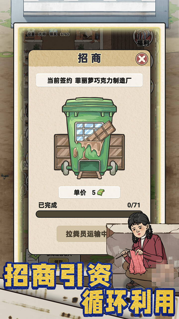 廁所創(chuàng)業(yè)記好玩嗎 廁所創(chuàng)業(yè)記玩法簡(jiǎn)介