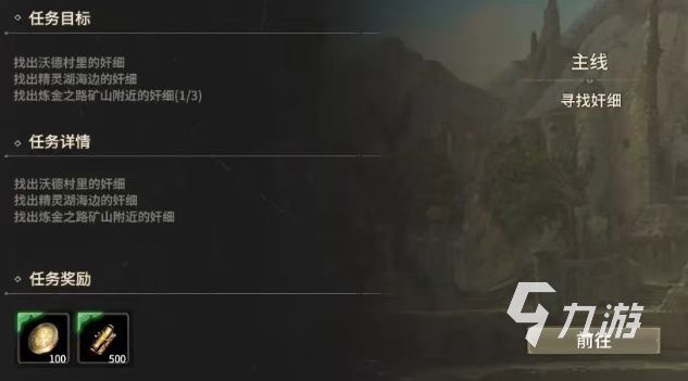 奇迹世界起源奸细在哪 奇迹世界起源奸细位置介绍