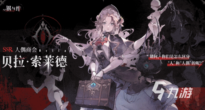银与绯图鉴分享 银与绯角色介绍