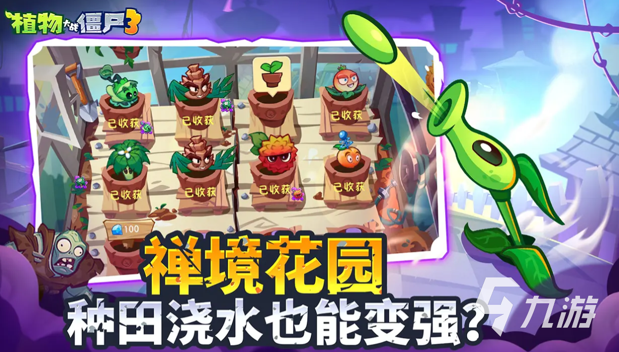 如何下载植物大战僵尸3 植物大战僵尸3手游下载地址分享