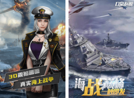 耐玩的海战游戏有哪些 经典的海战游戏下载推荐2025