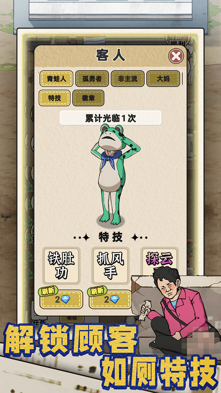 廁所創(chuàng)業(yè)記好玩嗎 廁所創(chuàng)業(yè)記玩法簡(jiǎn)介
