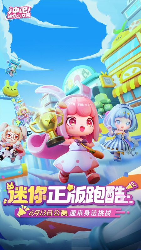 沖吧迷你少女團截圖