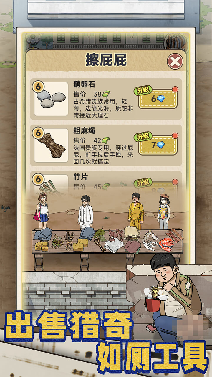 廁所創(chuàng)業(yè)記好玩嗎 廁所創(chuàng)業(yè)記玩法簡(jiǎn)介