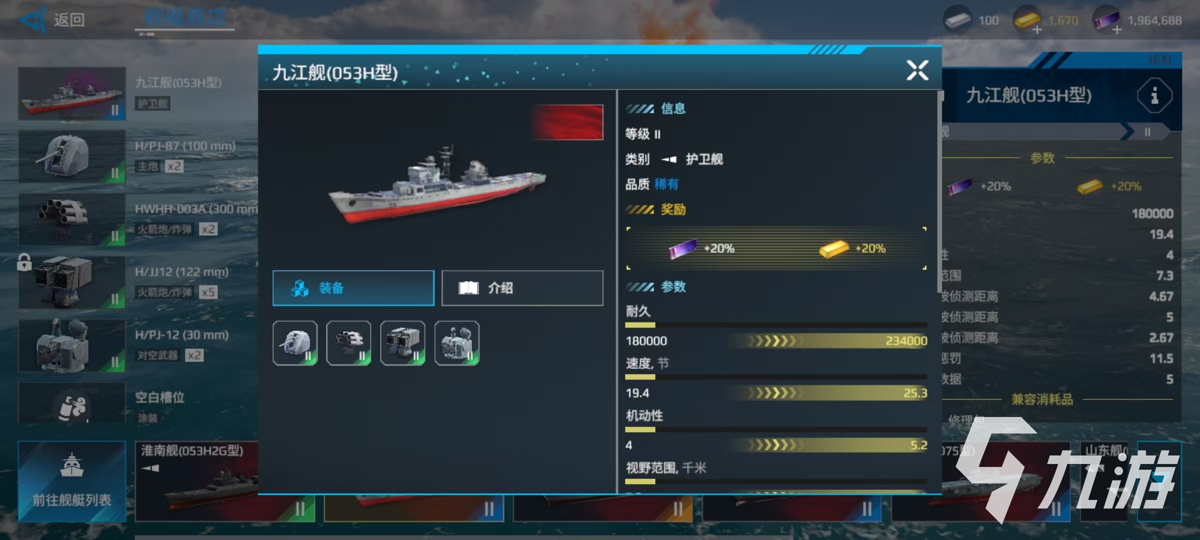 现代战舰九江怎么样 现代战舰九江号强度分析