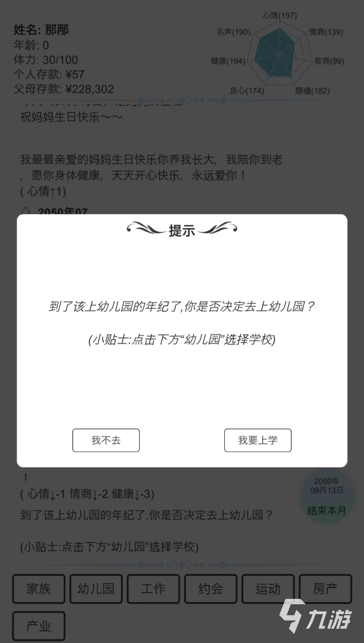 热门的游戏人生中的游戏有哪些 经典好玩的人生手游大全2025