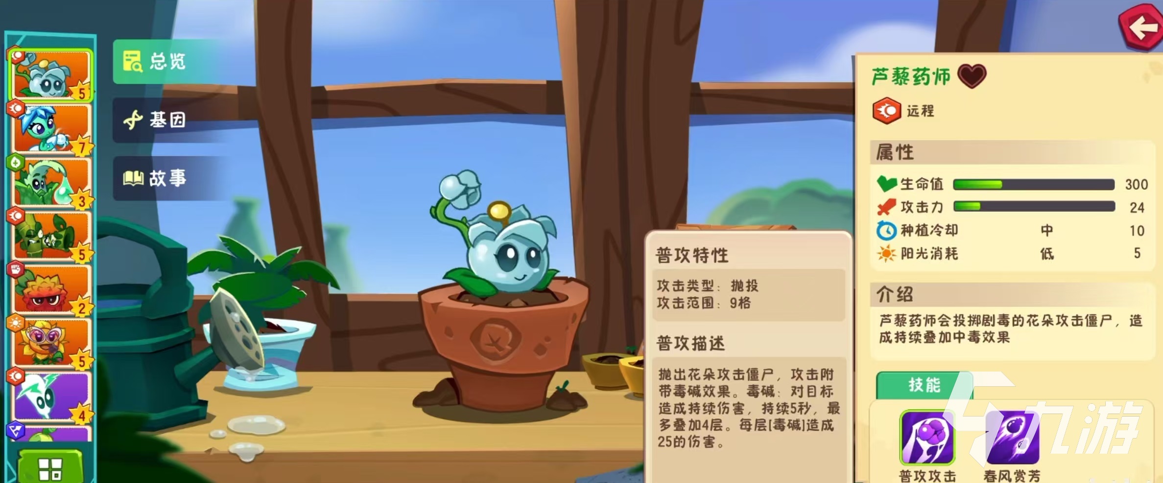 植物大戰(zhàn)僵尸3蘆藜藥師怎么打 植物大戰(zhàn)僵尸3蘆藜藥師使用詳解