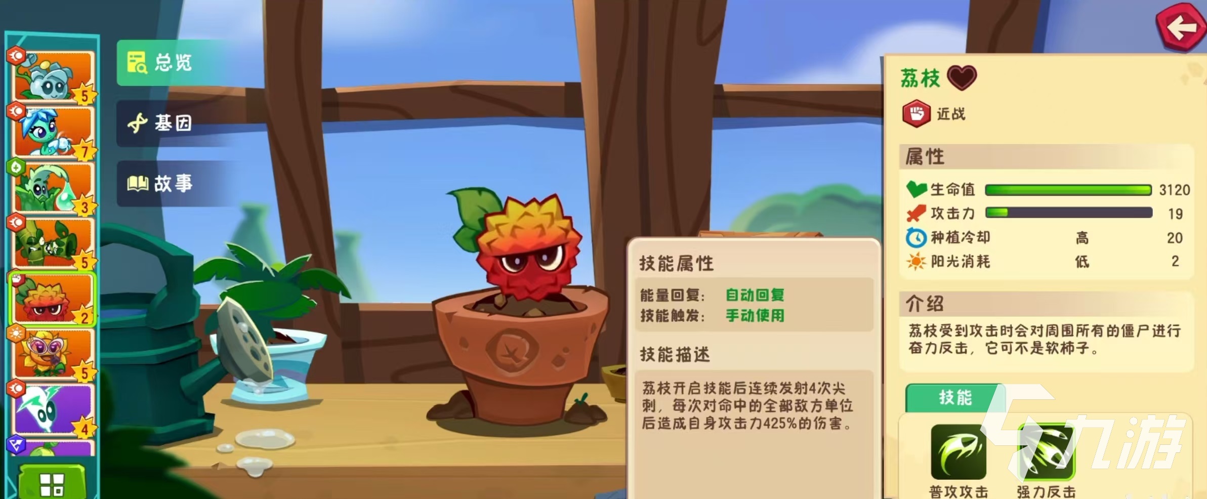 植物大戰(zhàn)僵尸3荔枝怎么玩 植物大戰(zhàn)僵尸3荔枝效果分析