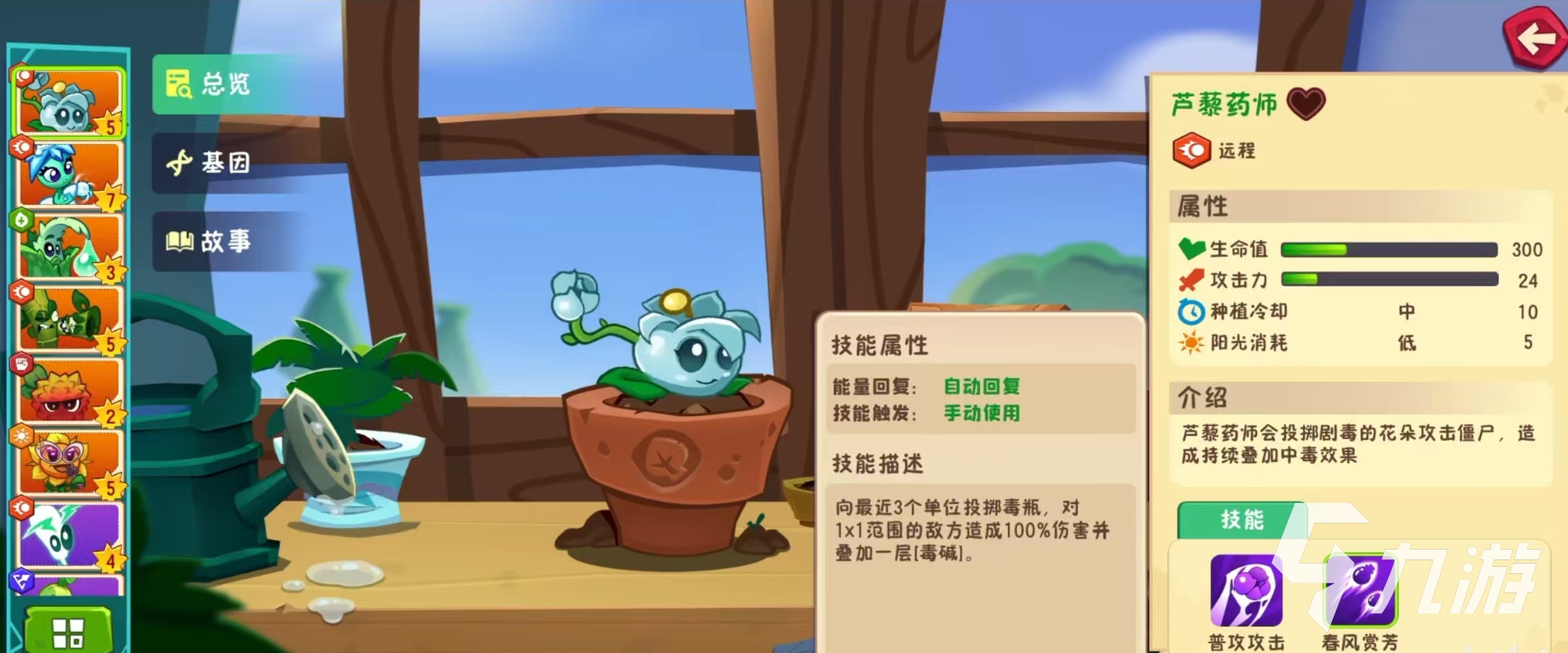 植物大戰(zhàn)僵尸3蘆藜藥師怎么打 植物大戰(zhàn)僵尸3蘆藜藥師使用詳解
