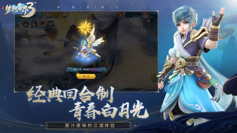 夢(mèng)想世界3截圖3