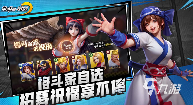 snk全明星覺(jué)醒好玩嗎 全明星覺(jué)醒特色分享