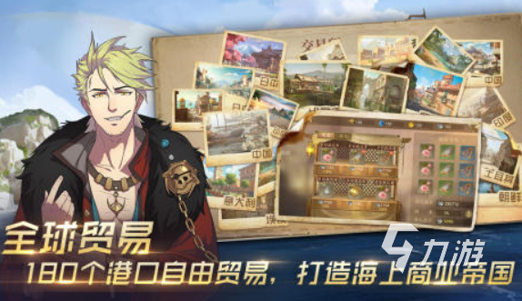 航海类手游哪款好玩 2025有趣的航海游戏大全