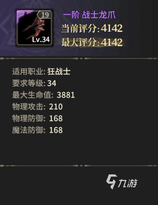 奇迹世界起源龙爪装备怎么升级 奇迹世界起源龙爪升级攻略