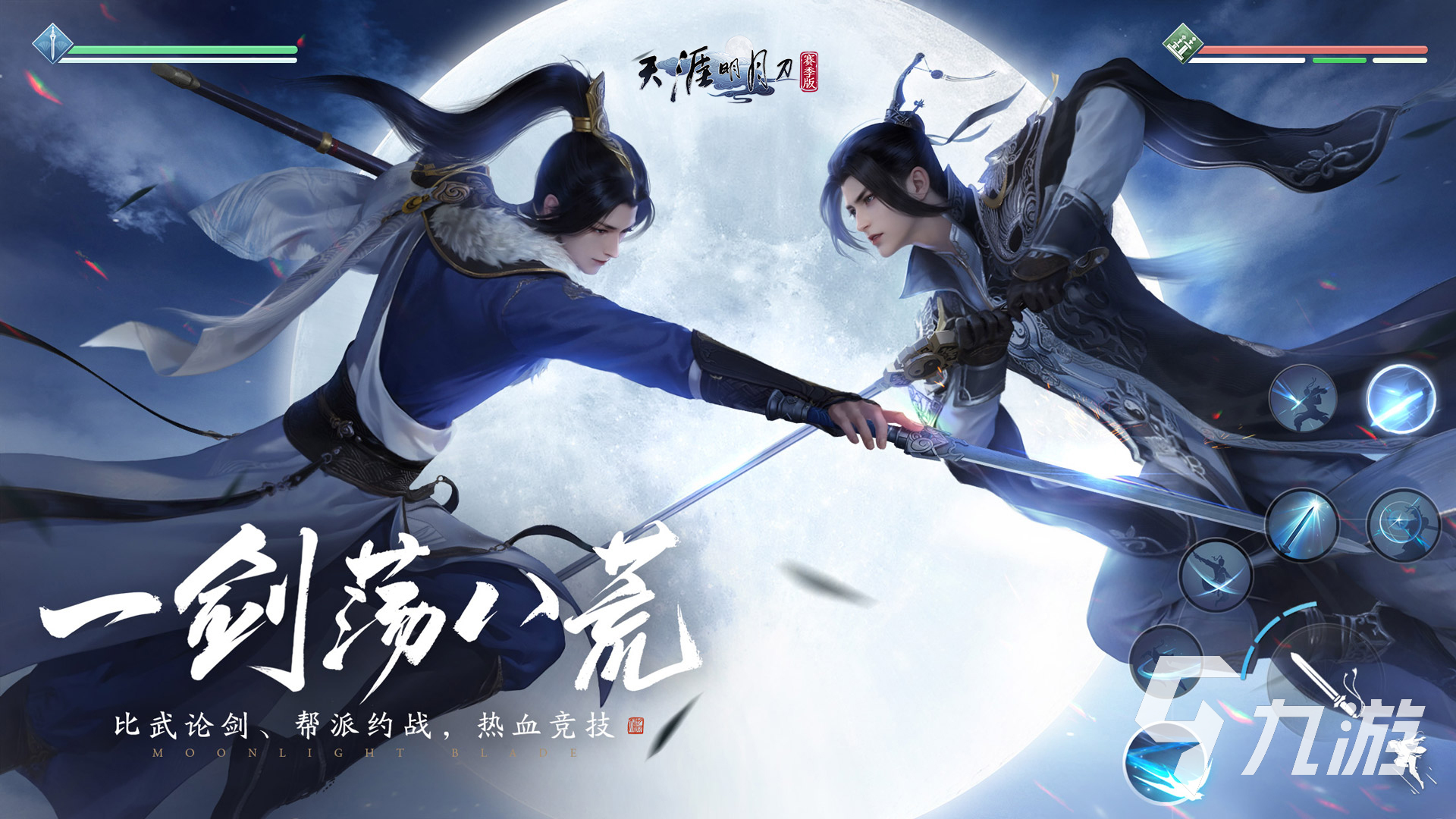武侠免费手游有哪些 2025免费武侠手游盘点