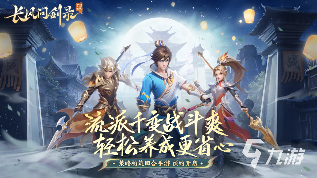 夢想世界長風(fēng)問劍錄預(yù)約渠道分享 夢想世界長風(fēng)問劍錄地址介紹