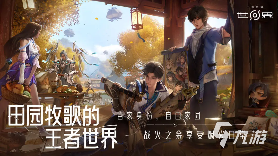王者荣耀世界预约方法分享 王者荣耀世界预约教程介绍