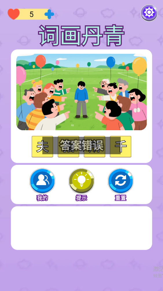 词画丹青好玩吗 词画丹青玩法简介