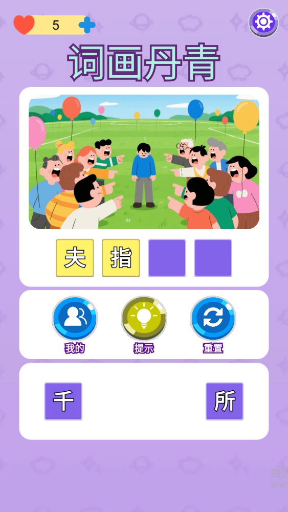詞畫丹青好玩嗎 詞畫丹青玩法簡(jiǎn)介