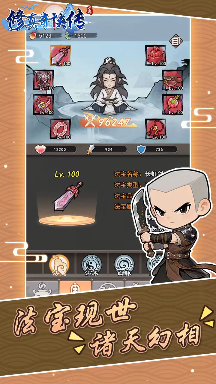 修真奇侠传好玩吗 修真奇侠传玩法简介