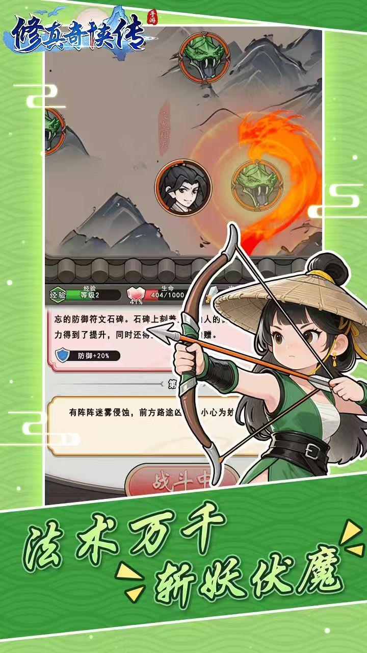 修真奇侠传好玩吗 修真奇侠传玩法简介