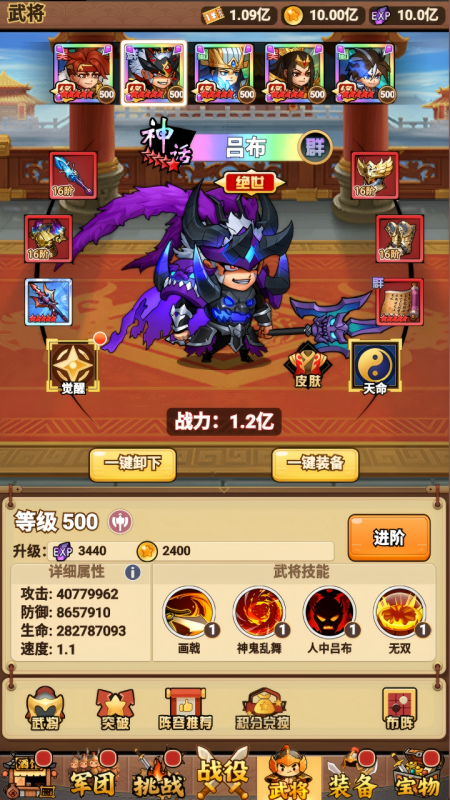 亂轟三國截圖1
