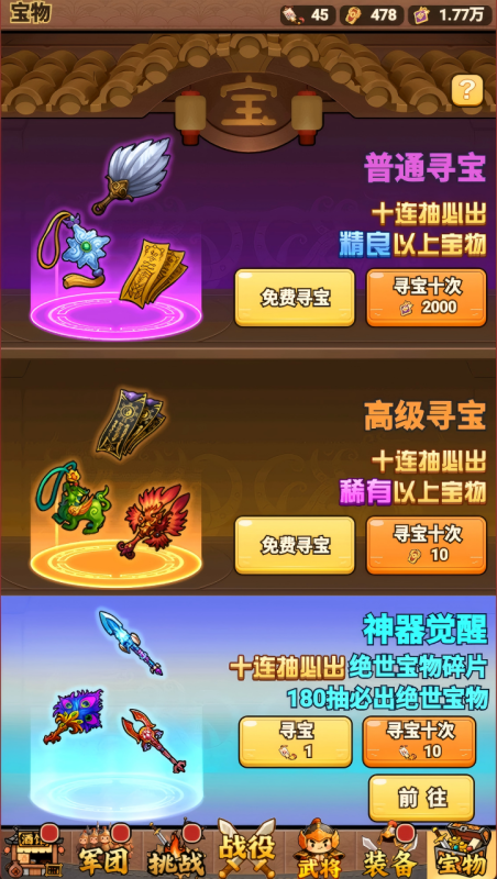 亂轟三國截圖3