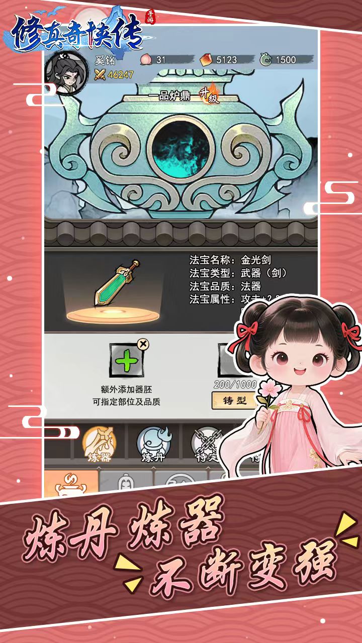 修真奇侠传什么时候出 公测上线时间预告