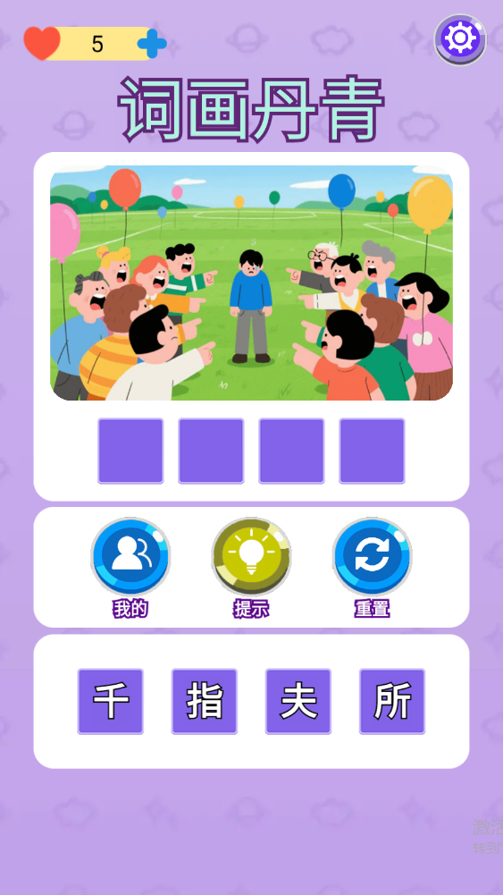 詞畫丹青好玩嗎 詞畫丹青玩法簡(jiǎn)介