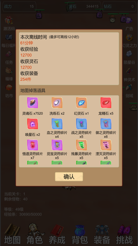 天天愛掛機：刷怪升級截圖3