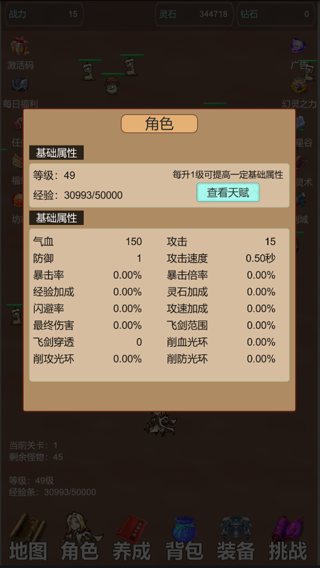 天天愛(ài)掛機(jī)：刷怪升級(jí)好玩嗎 天天愛(ài)掛機(jī)：刷怪升級(jí)玩法簡(jiǎn)介