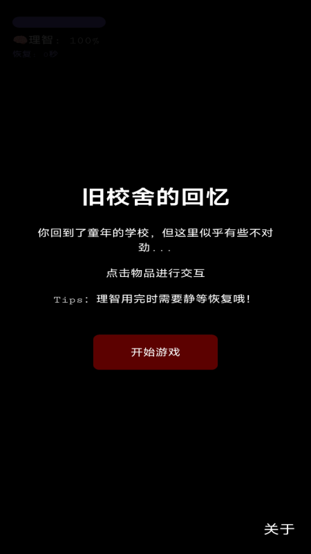 舊校舍的回憶截圖
