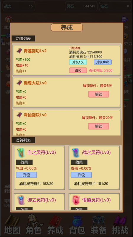 天天愛掛機：刷怪升級截圖1