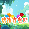 情绪疗愈所