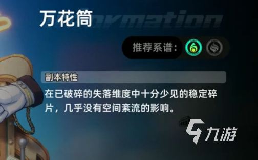 异环万花筒攻略分享 异环万花筒通关攻略