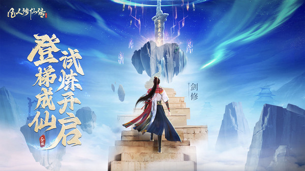 仙侠类网游哪个好玩 受欢迎的仙侠游戏盘点2025截图