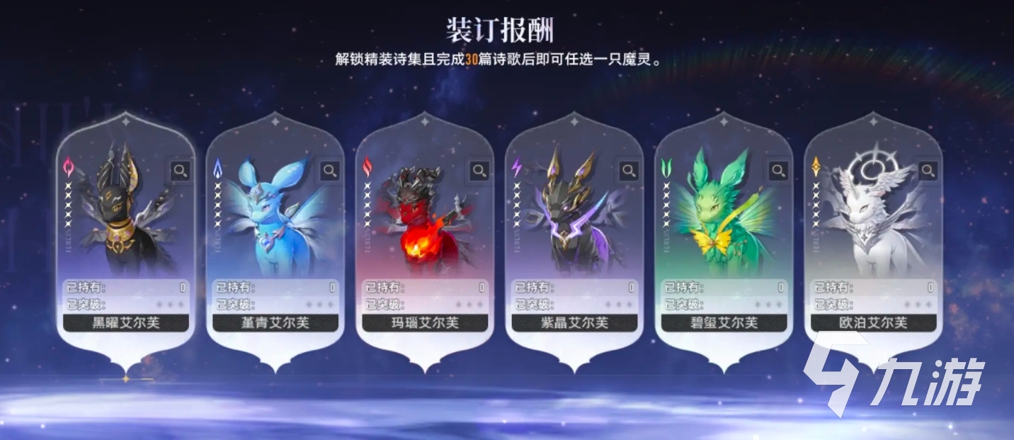 二重螺旋全魔灵一览 二重螺旋魔灵详细介绍