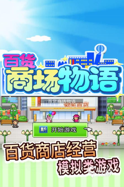 2025开罗游戏哪个比较耐玩 经典的开罗游戏排行榜