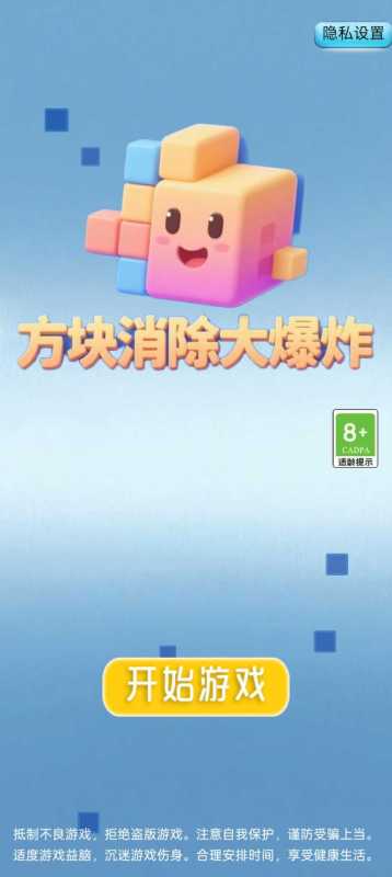 方塊消除大爆炸截圖2