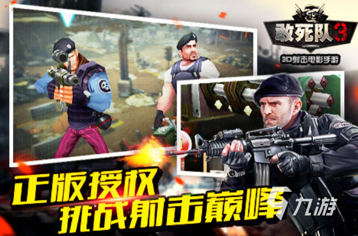 射击游戏哪款游戏最好玩 2025热门的射击游戏排行榜