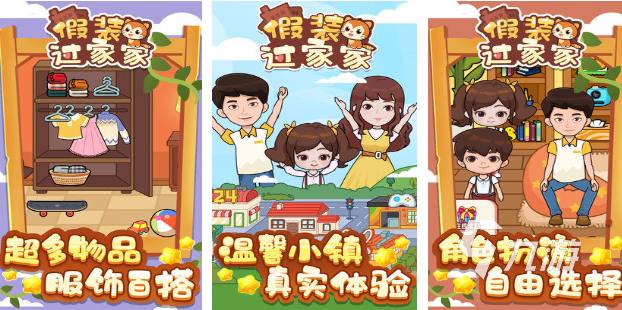 人气较高的小孩子玩过家家游戏大全 有趣的过家家游戏盘点2025