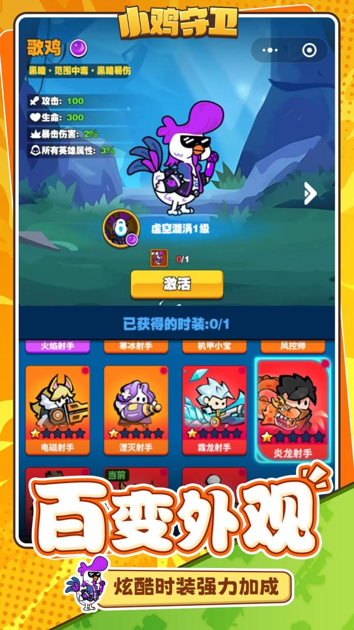 小鸡守卫好玩吗 小鸡守卫玩法简介