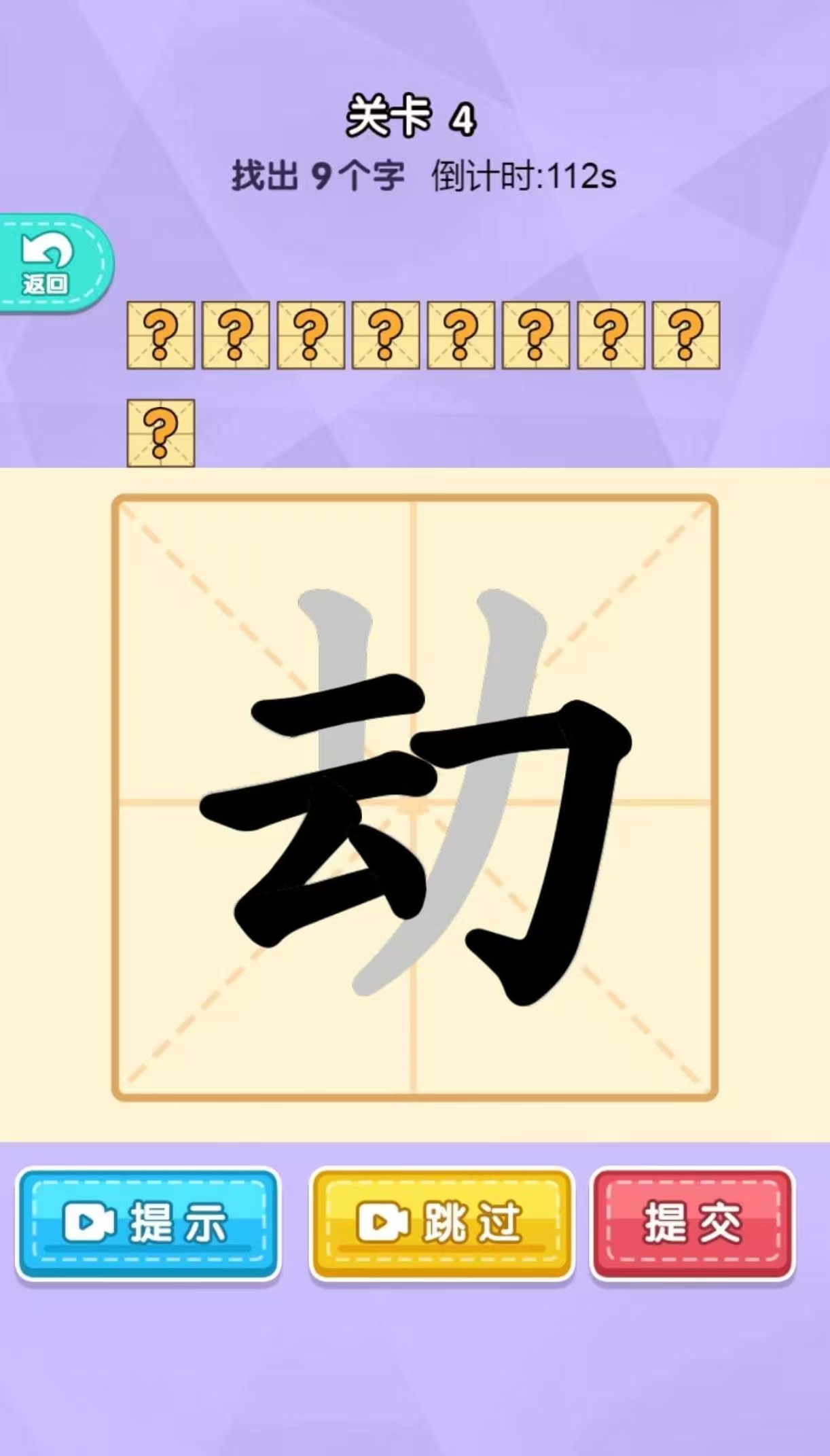有哪些加一笔变新字游戏值得玩 有趣的加一笔变新字手游推荐2025截图