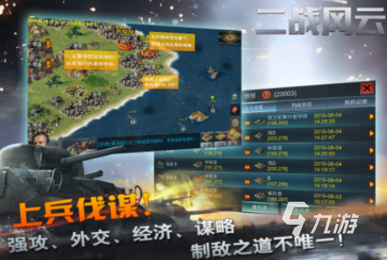 二戰(zhàn)戰(zhàn)爭(zhēng)戰(zhàn)斗手游下載哪些2025高人氣二戰(zhàn)手游下載推薦