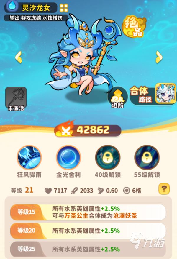 魔宠降临灵汐龙女怎么样 魔宠降临灵汐龙女介绍​