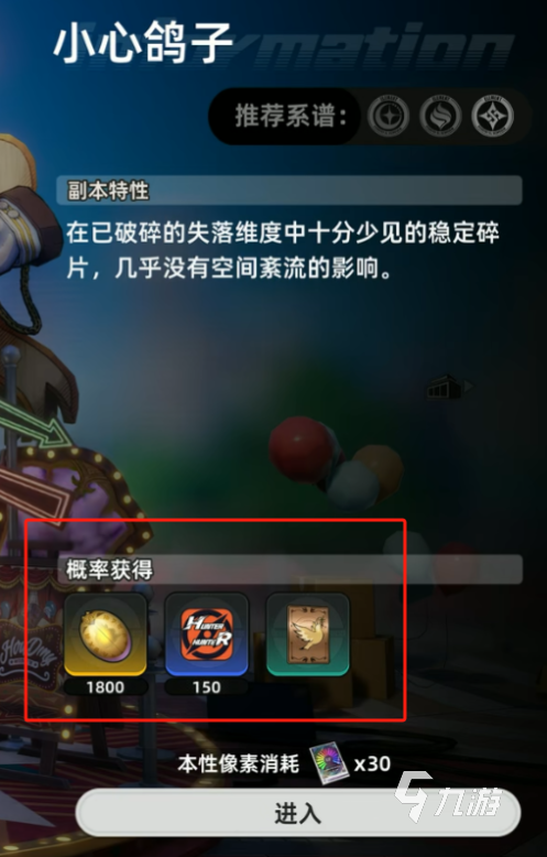 异环小心鸽子通关攻略 异环小心鸽子怎么过关